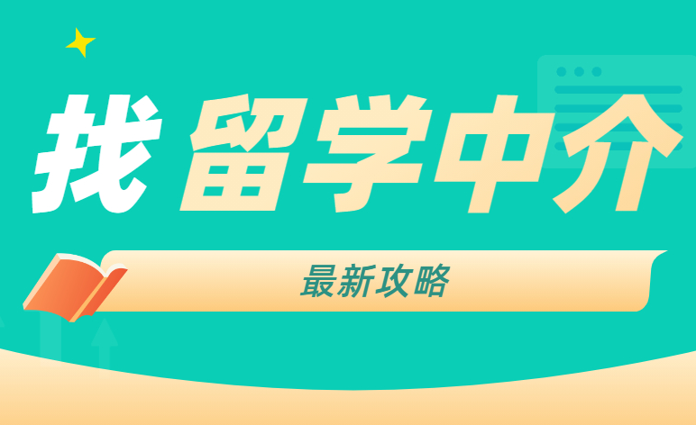 香港留學中介又有哪些陷阱，如何識破呢？