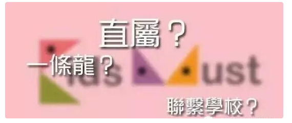 香港升學(xué)移民一條龍小升中優(yōu)勢(shì)有哪些？