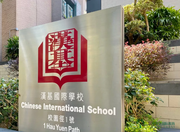 香港漢基國際學(xué)校學(xué)費(fèi)多少？一年30萬港幣貴嗎？