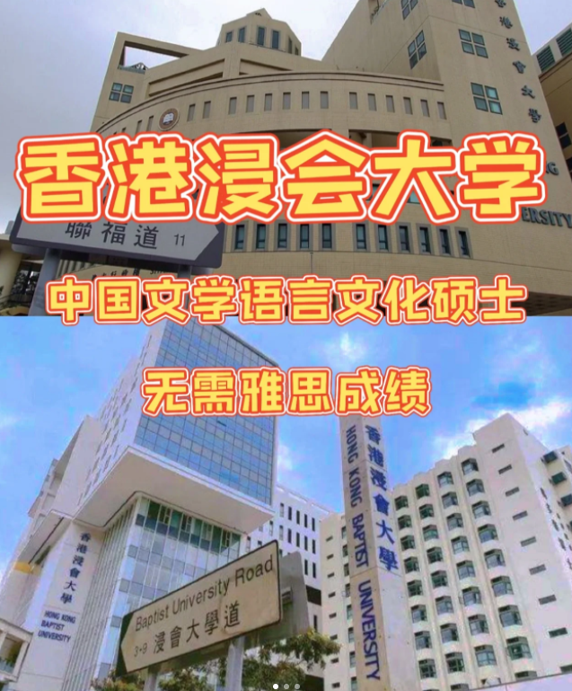 香港浸會大學中國文學語言和文化碩士申請條件、申請時間、學費