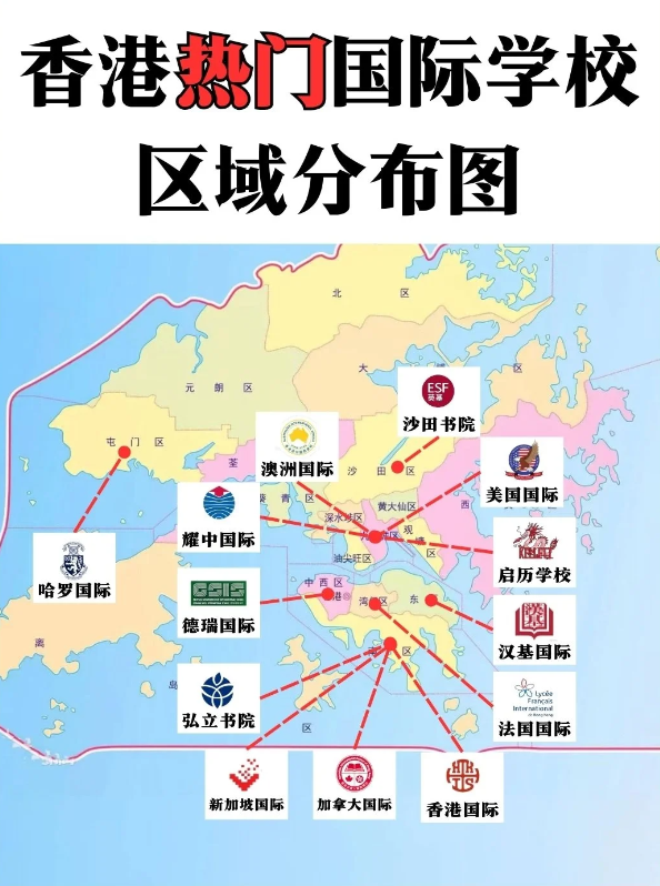 一圖集齊，香港各區(qū)最好的國際學(xué)校！