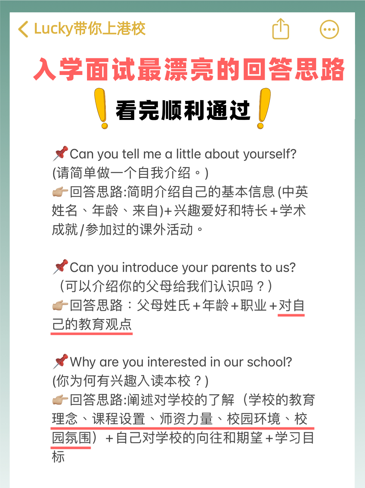 香港國際學(xué)校面試問題及答案，看完發(fā)現(xiàn)并不難！
