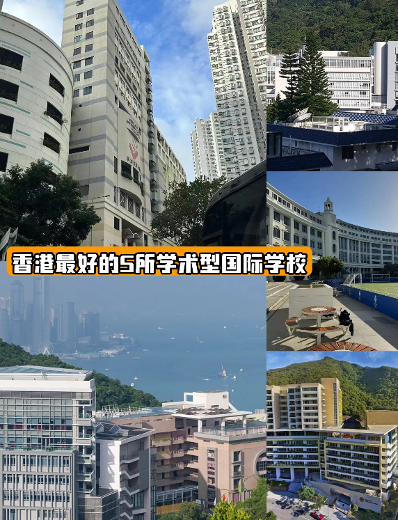 號稱香港學霸最多的5所國際學校，你知道哪些？