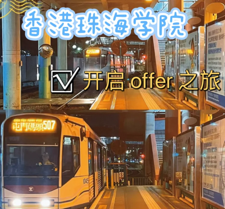 香港珠海學(xué)院文化遺產(chǎn)碩士入學(xué)要求、學(xué)費(fèi)、報(bào)名日期