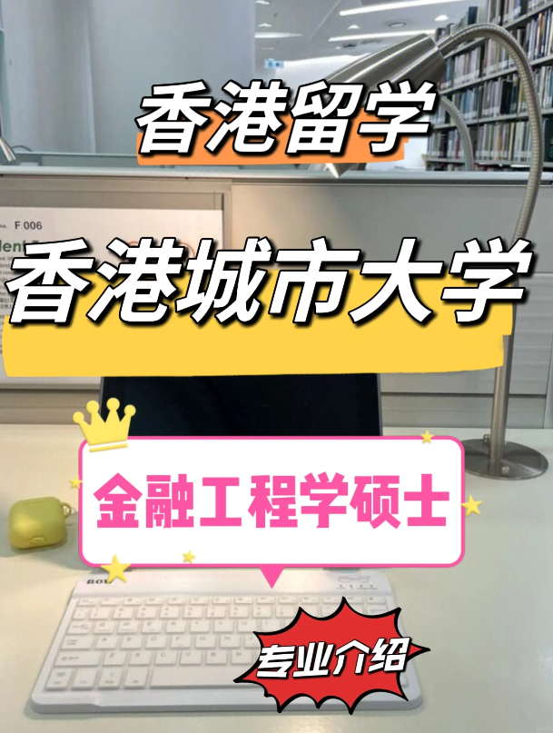 香港城市大學(xué)應(yīng)用經(jīng)濟(jì)學(xué)碩士怎么樣？有哪些申請條件？