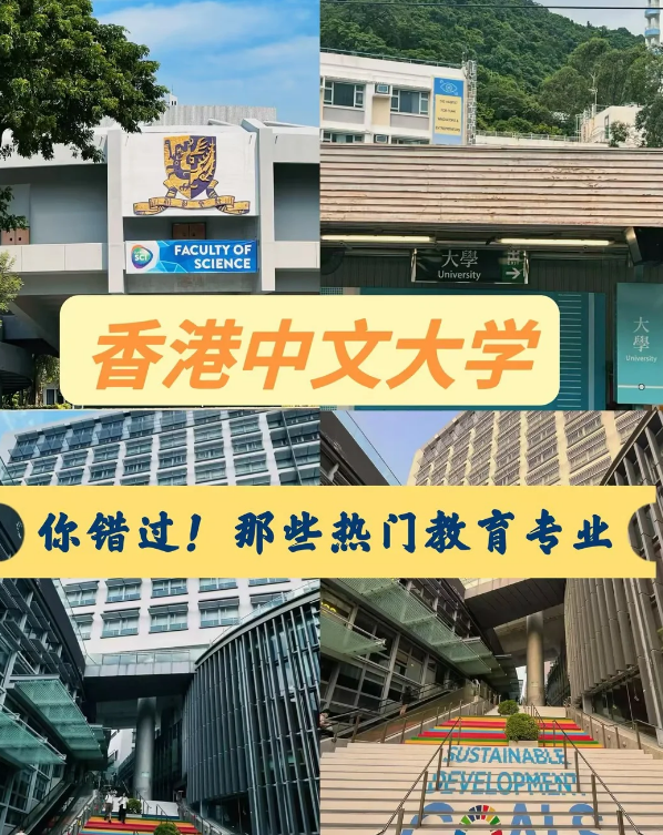 香港中文大學(xué)教育學(xué)專業(yè)碩士申請(qǐng)條件、申請(qǐng)要求