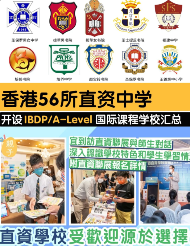 香港直資學校，開設IB/Alevel課程的有哪些？