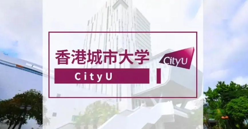 香港城市大學(xué)能源及環(huán)境理學(xué)碩士怎么樣？有哪些申請條件？