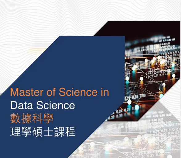 香港城市大學(xué)數(shù)據(jù)科學(xué)碩士申請條件，就業(yè)前景怎么樣？