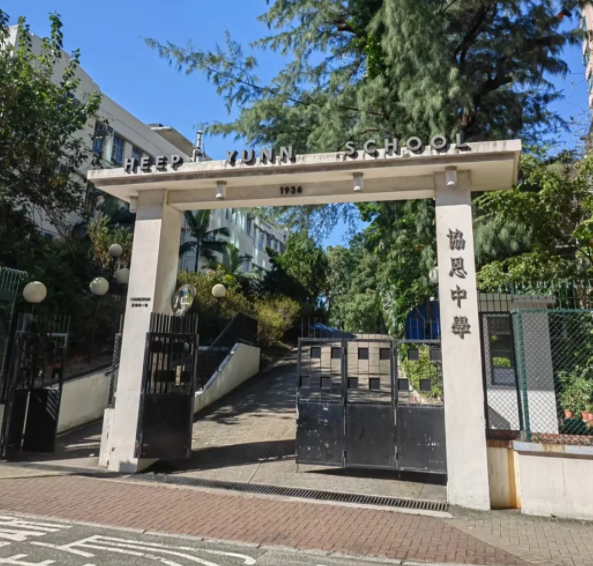 香港協(xié)恩中學(xué)，香港熱門band1直資英中女名校！