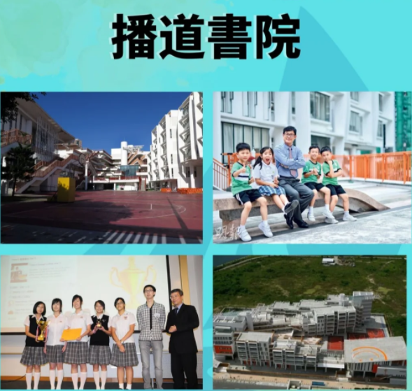 播道書院，人人皆資優(yōu)的直資band1一條龍學(xué)校！