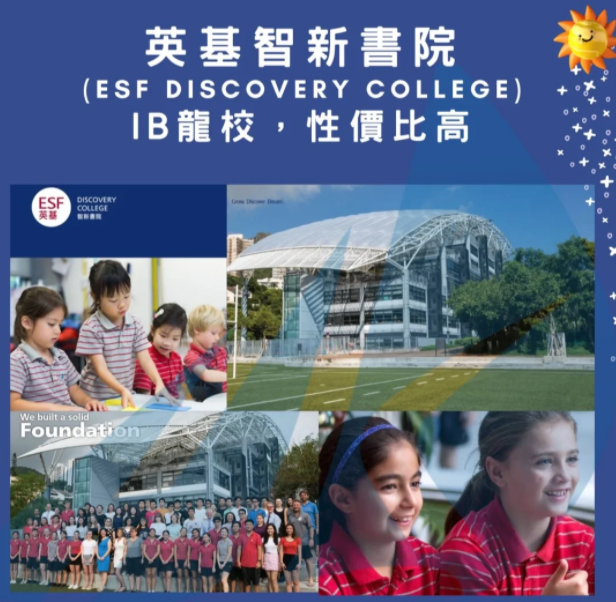 英基IB龍校-智新書院，Y1還可申請(qǐng)！