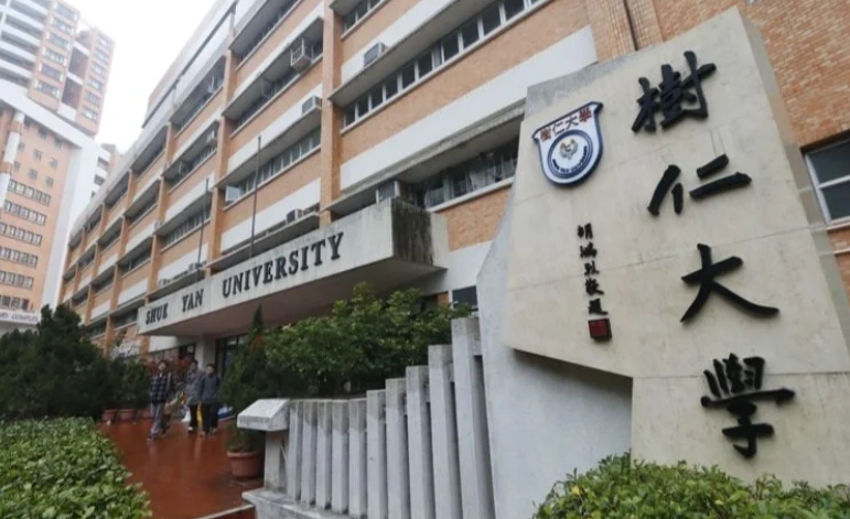 香港樹仁大學(xué)心理學(xué)社會(huì)科學(xué)碩士怎么樣？超高性價(jià)比