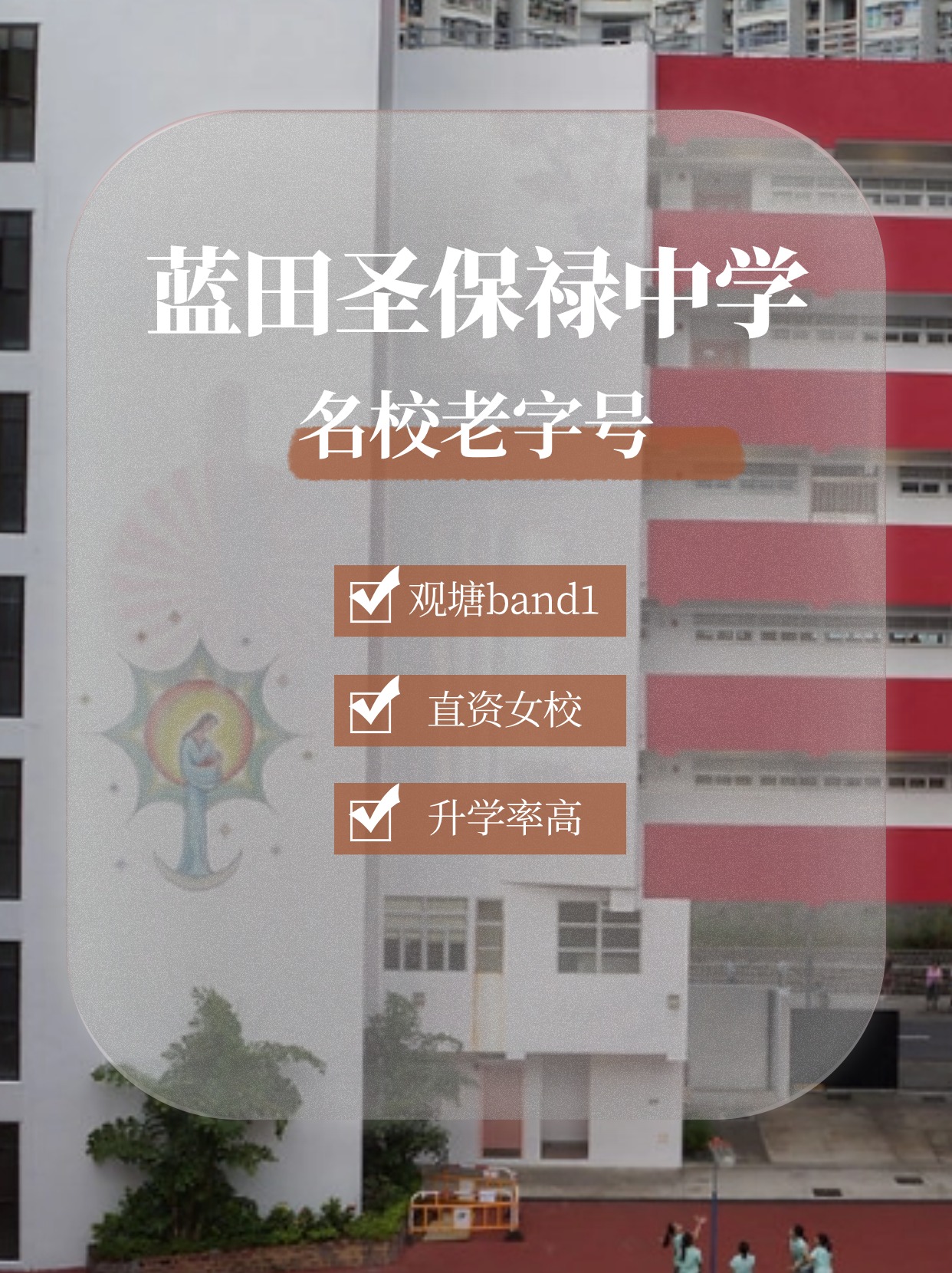 藍(lán)田圣保祿中學(xué)怎么樣？升學(xué)率高嗎？