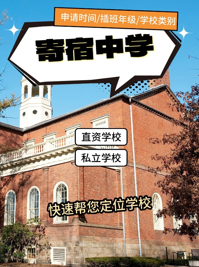 香港寄宿中學(xué)插班？這幾所學(xué)校正可申請(qǐng)！