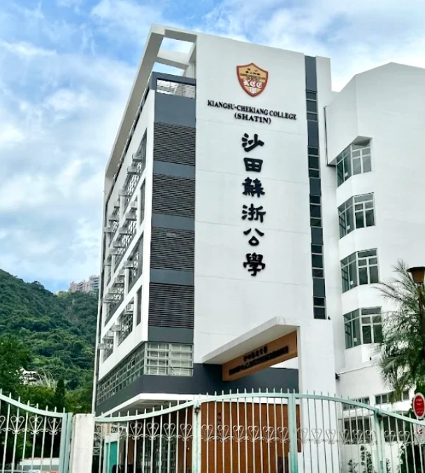 沙田蘇浙公學(xué)，適合跨境上學(xué)的Band1中學(xué)！