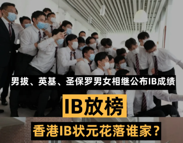 2024年IB放榜，香港狂攬36+狀元，全球遙遙領(lǐng)先！