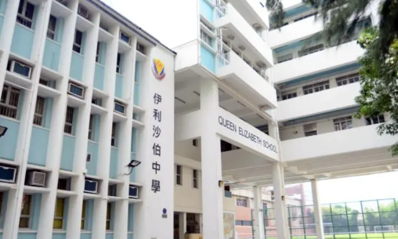 香港伊利沙伯中學(xué)，一所盛產(chǎn)學(xué)霸的官立Band1學(xué)校