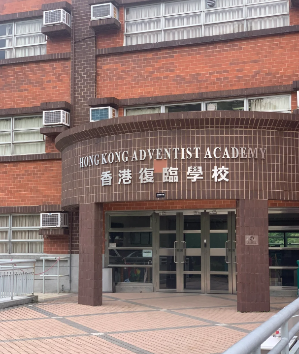 香港復(fù)臨學(xué)校，可寄宿的AP國(guó)際學(xué)校