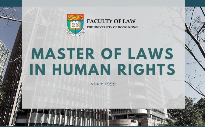 香港大學(xué)人權(quán)法，法學(xué)碩士熱門申請專業(yè)之一！