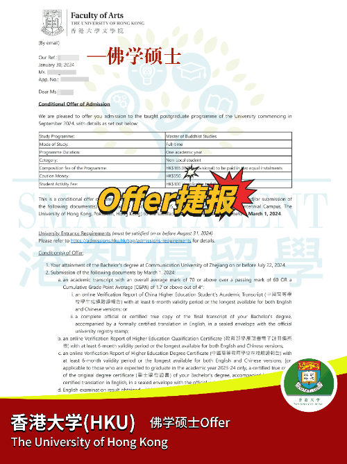 香港大學(xué)佛學(xué)碩士，雙非一樣能拿下Offer！