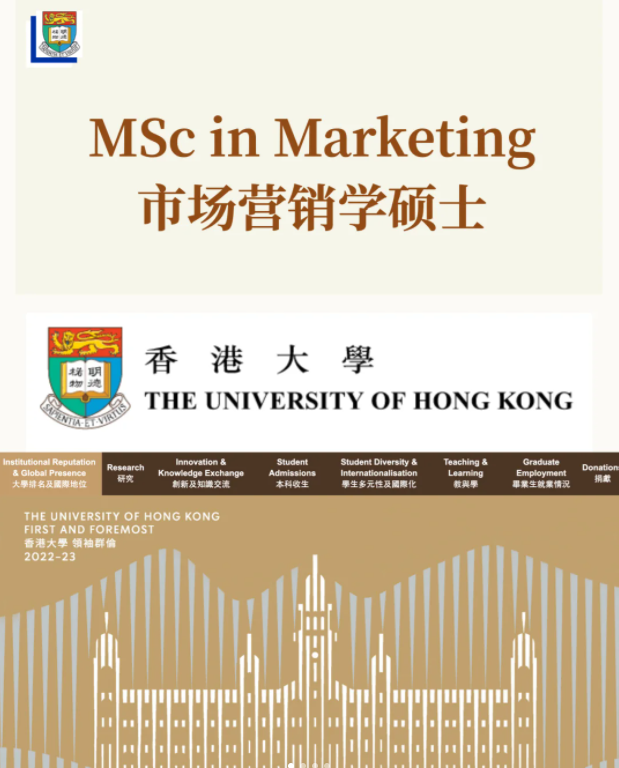 香港大學(xué)市場(chǎng)營銷碩士申請(qǐng)條件、就業(yè)前景怎么樣？