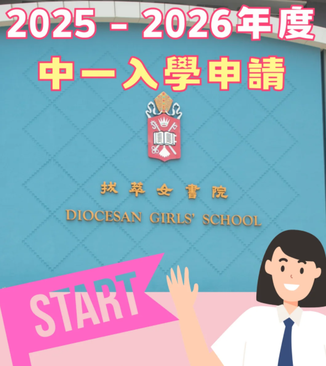 香港熱門Band1直資學(xué)校，25年中一入學(xué)申請已經(jīng)開始啦！