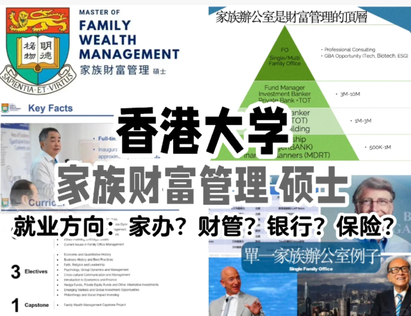 港大家族財富管理碩士專業(yè)，轉(zhuǎn)入商學(xué)院后連申請門檻都變高了！