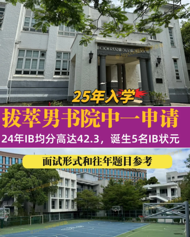香港拔萃男書院，中一申請已經(jīng)開始，11月截止！
