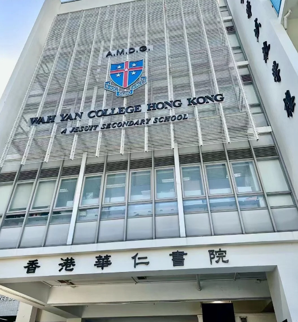 香港官立NO.1的華仁書院，2025年1月16日將截止申請！
