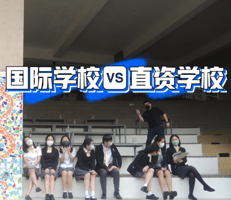 香港IB國際學(xué)校和直資學(xué)校，到底該怎么選擇？