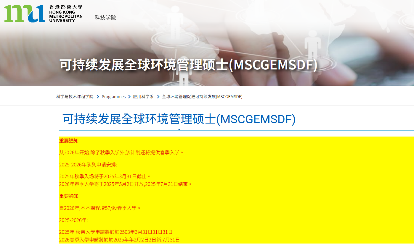 香港都會大學可持續(xù)發(fā)展的全球環(huán)境管理碩士，專升本可申請！