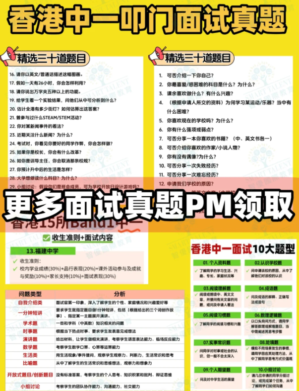 香港中一叩門時(shí)間？好申請(qǐng)嗎？